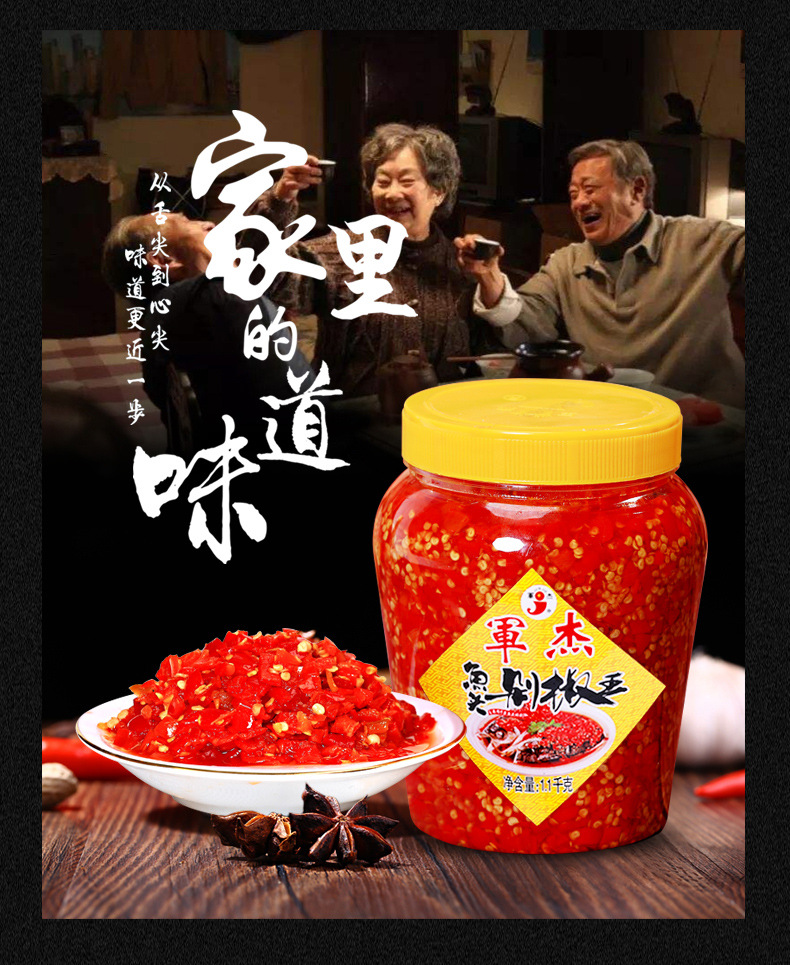 场景商用口味香辣味辣度变态辣品牌军杰售卖方式包装包装规格剁椒王1