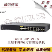 CIS思CO科 SG350-28P-K9-CN 三层千兆POE可管理交换机