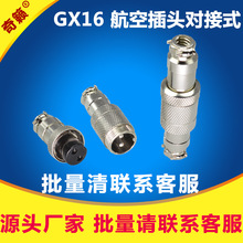 GX16对接式航空插头插座接头16mm插头2/3/4/5/6/7/8/9/10芯连接器