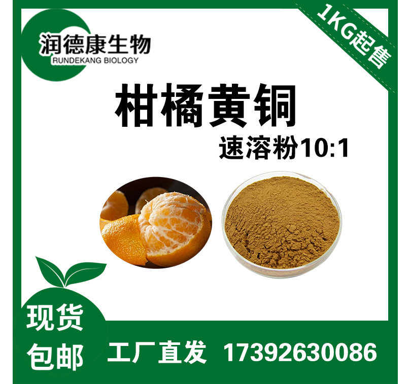 柑橘黄酮50柑橘提取物包邮1kg起订优选粉末原材料