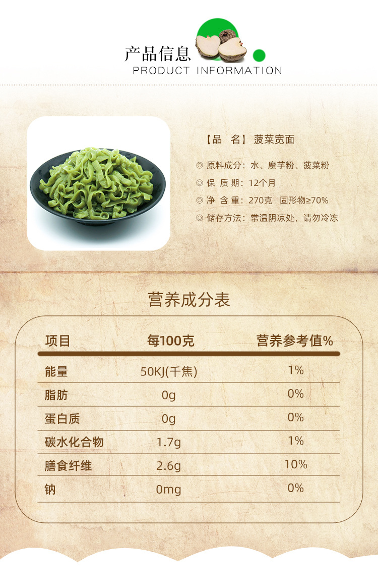均益 魔芋面魔芋食素食面条蔬菜面方便面 厂家直供 菠菜宽面 270g