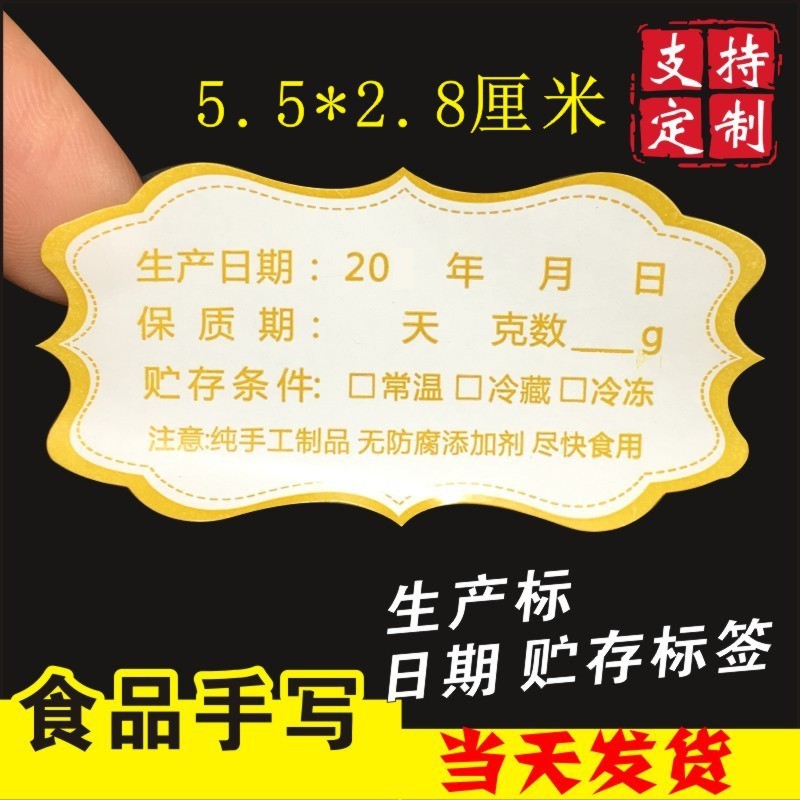 现货手工食品日期不干胶标签手写贴纸牛皮纸贮存保证期不干胶做定