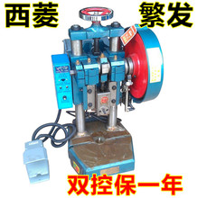 西菱JB04-0.5-1-2-3-4吨精密台式压力机冲压机电动小型冲床电啤机
