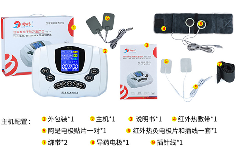 好万家低中频电子脉冲理疗仪hys-339家用数码经络颈椎腰椎治疗仪
