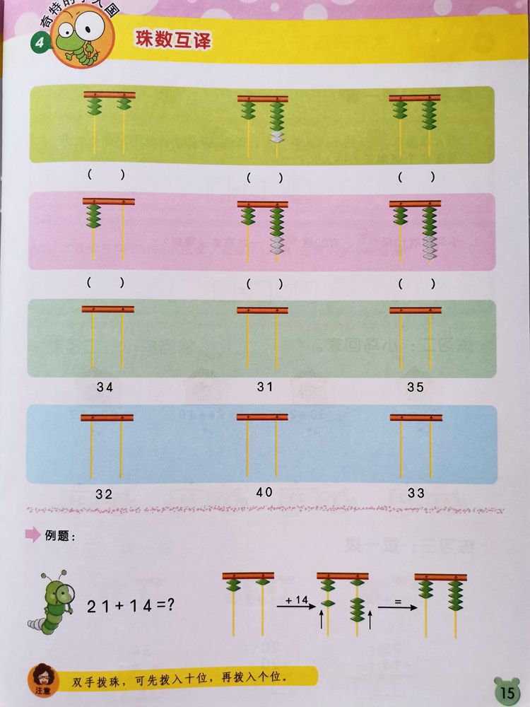 育儿书籍九珠数学幼儿用书练习册儿童珠心算动手动脑儿童思维训练