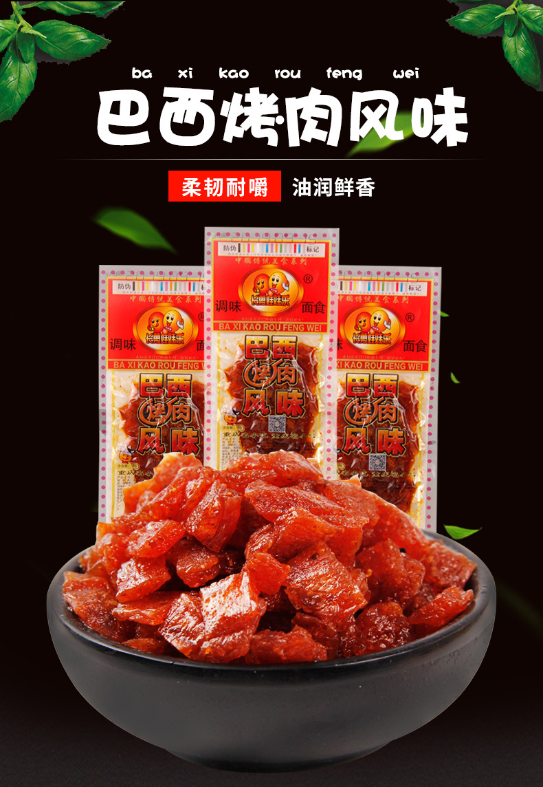 巴西烤肉风味辣条小吃休闲食品麻辣味8090后儿时童年怀旧素小零食