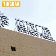 厂家定制大型户外楼顶发光字 门头楼顶广告牌 商场企业楼顶大字