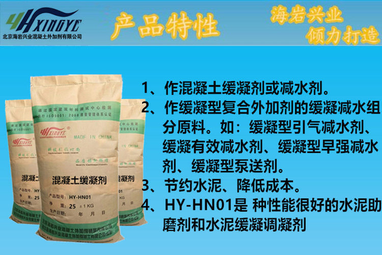 混凝土缓凝剂厂家 是以脱硫灰渣为辅料的缓凝剂