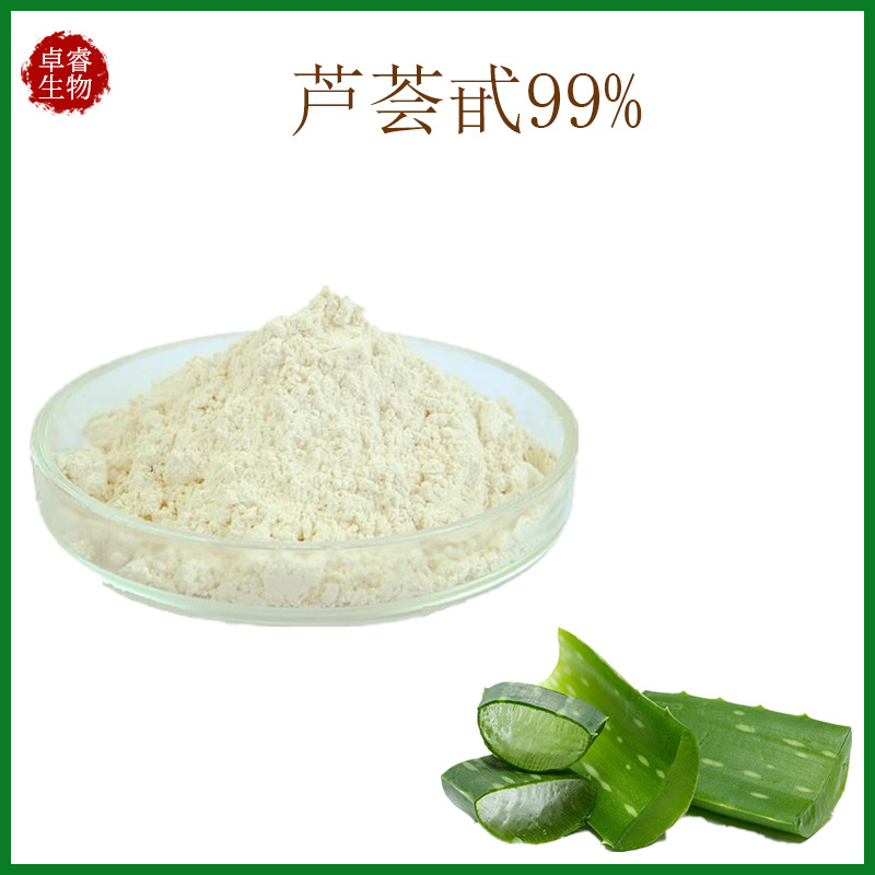 厂家直销芦荟甙 芦荟苷(库拉索芦荟提取)10%-90%现货