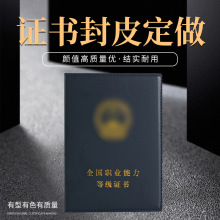 职业技能培训证书职业能力登记证书封皮封套外壳定制定制制作