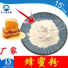 蜂蜜粉 99%  蜂蜜冻干粉 蜂蜜提取物  Honey Powder 厂家实拍现货