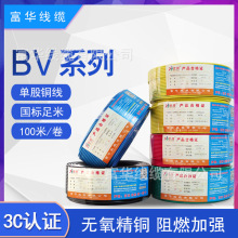 国标电线电缆BV1.5 2.5 4 6-70平方单股阻燃纯铜芯硬线家装电源线