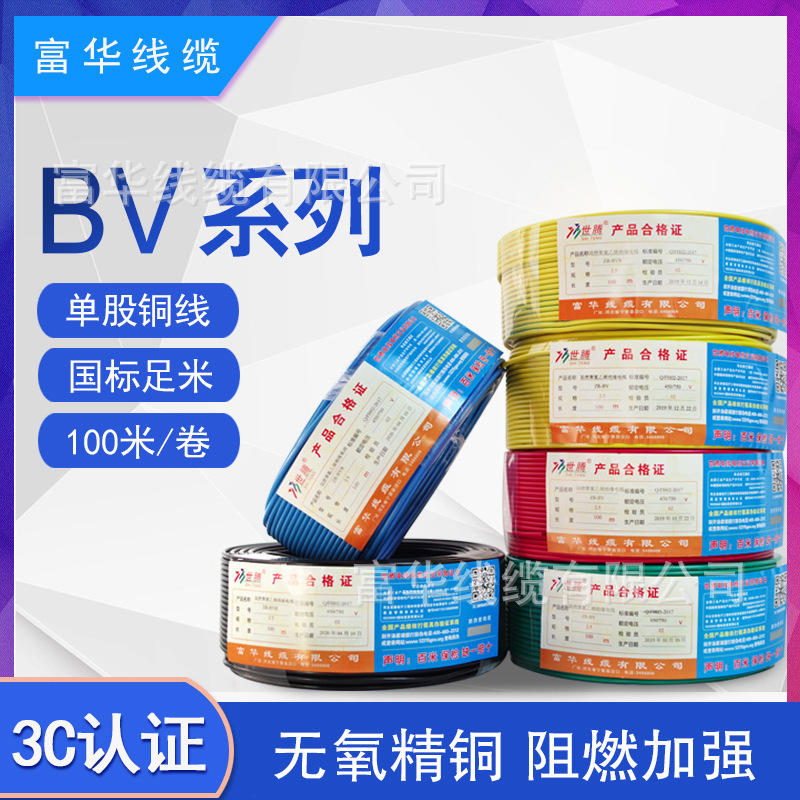 国标电线电缆bv1.5 2.5 4 6-70平方单股阻燃纯铜芯硬线家装电源线