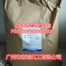 原装聚乙二醇4000 日本青木PEG4000 高分子量 纯含量99%  20kg/包