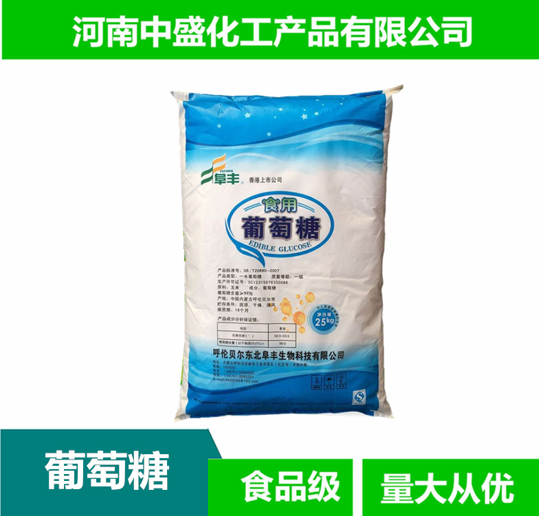 阜丰食品级葡萄糖粉 一水葡萄糖 99% 食品 养殖饲料-阿里巴巴
