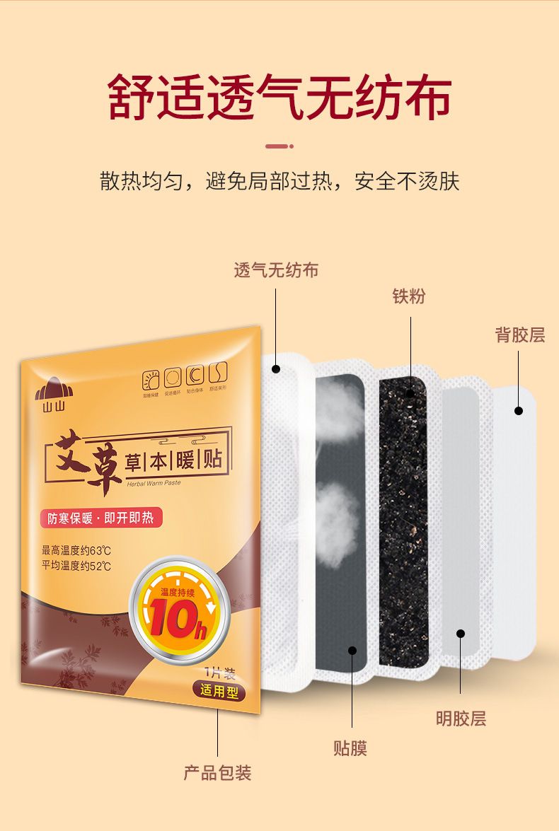 山山艾草暖贴100片发热暖宝宝暖身贴暖腰贴调理防寒贴