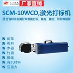 小功率CO2激光打标机 10W/30W/50W可选配