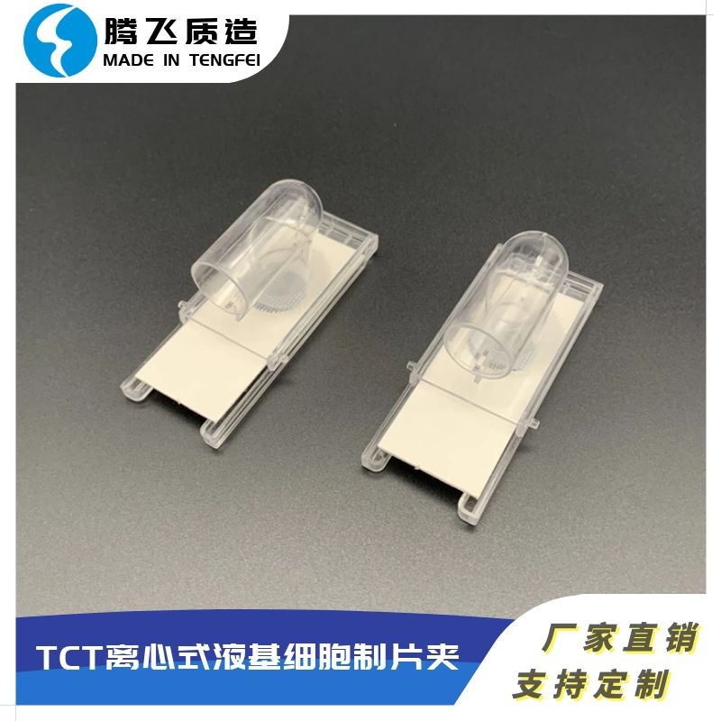 厂家 tct制片夹 妇科宫颈筛查 细胞过滤器 液基细胞耗材