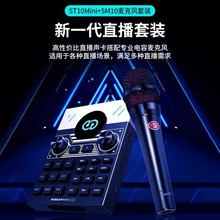 森然播吧ST10mini手机电脑通用声卡唱歌套装专用网红主播录音话筒