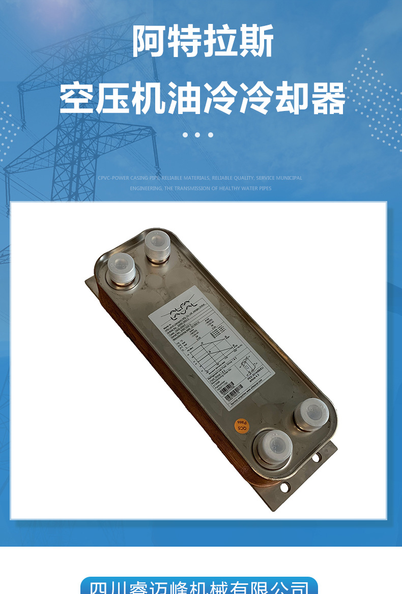 atlascopco阿特拉斯空压机配件 油冷冷却器 散热器1092170646
