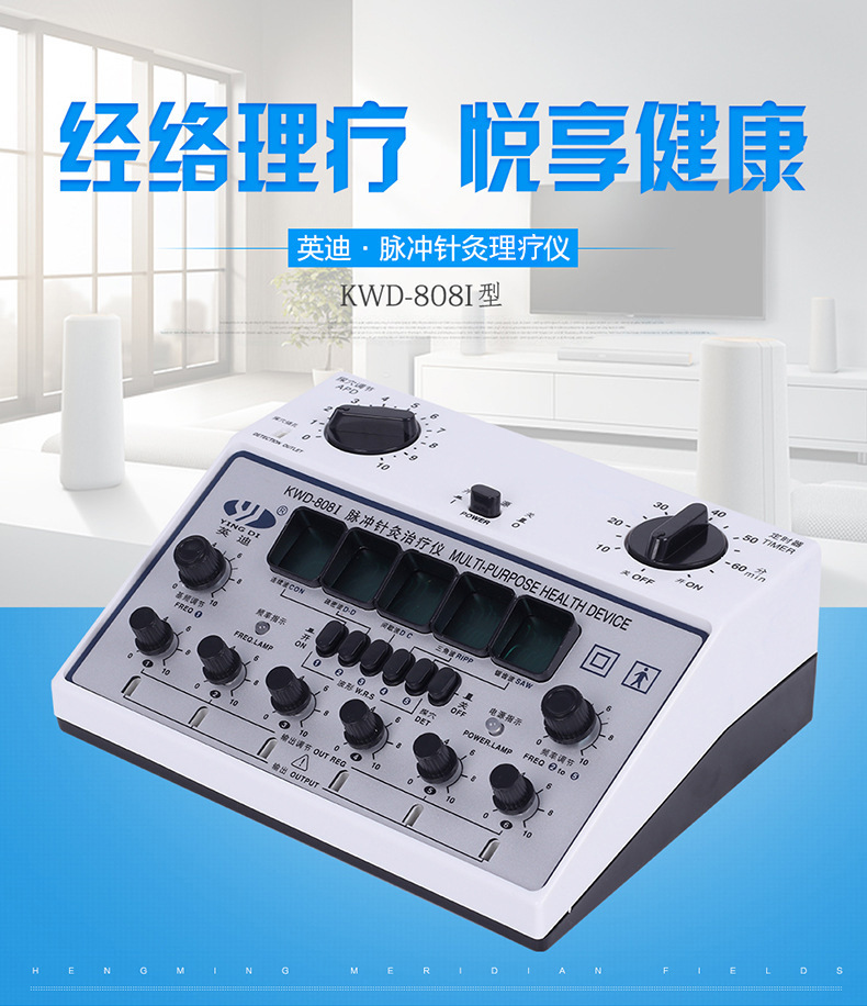 英迪kwd-808i脉冲针灸理疗仪针灸针电疗仪器英迪电针仪
