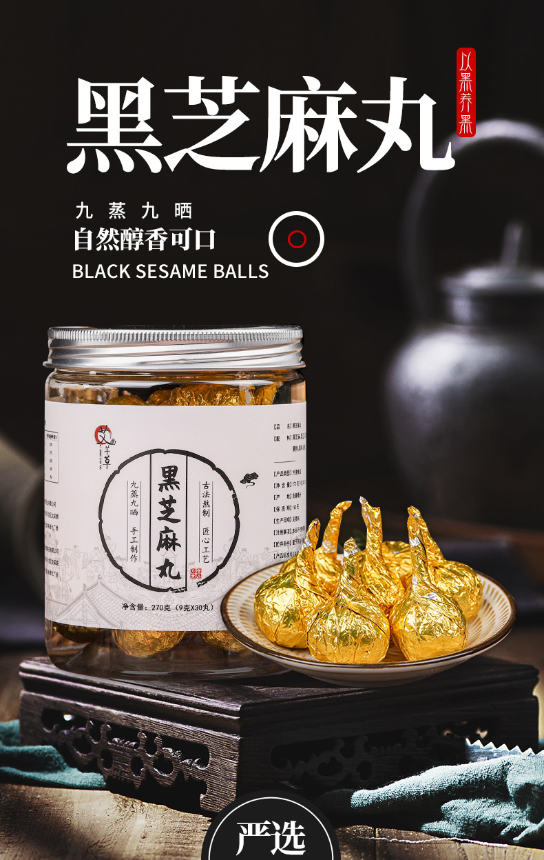 黑芝麻丸九蒸九晒 纯手工蜂蜜丸子 黄精丸辟谷 厂家oem贴牌代加工