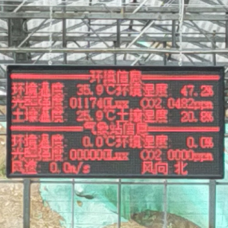 农业大棚环境显示温室气象数据led大屏幕农业自动化物联网
