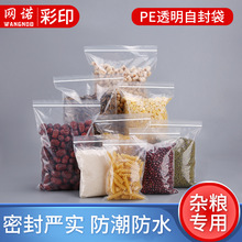 加厚杂粮透明自封袋1/2/5斤大小米红绿豆粗粮食品密封口塑料包装