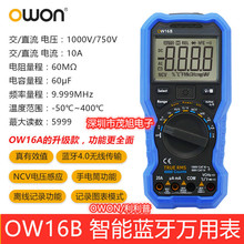 利利普 OW16B 蓝牙数字万用表 真有效值 NCV电压感应 测温度 记录
