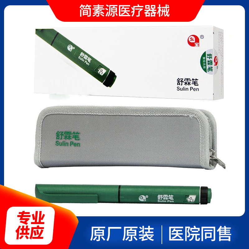 通化东宝舒霖笔300单位胰岛素注射笔适用甘舒霖r/n/30r/50r胰岛素