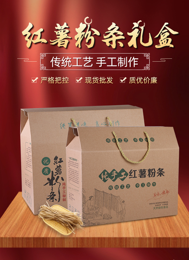 红薯粉条礼盒包装粉丝包装纸箱5/10斤土豆粉条包装定制定做现货