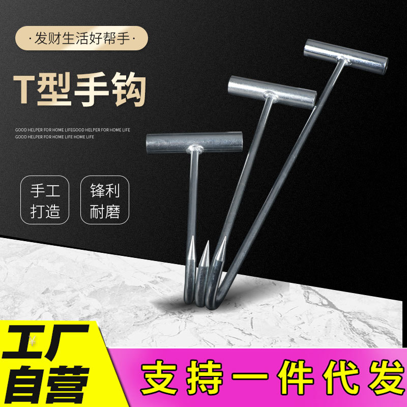 杀猪勾子商用丁字钩水泥t型猪肉钩手拉钩牛羊肉钩肉钩子屠宰钩