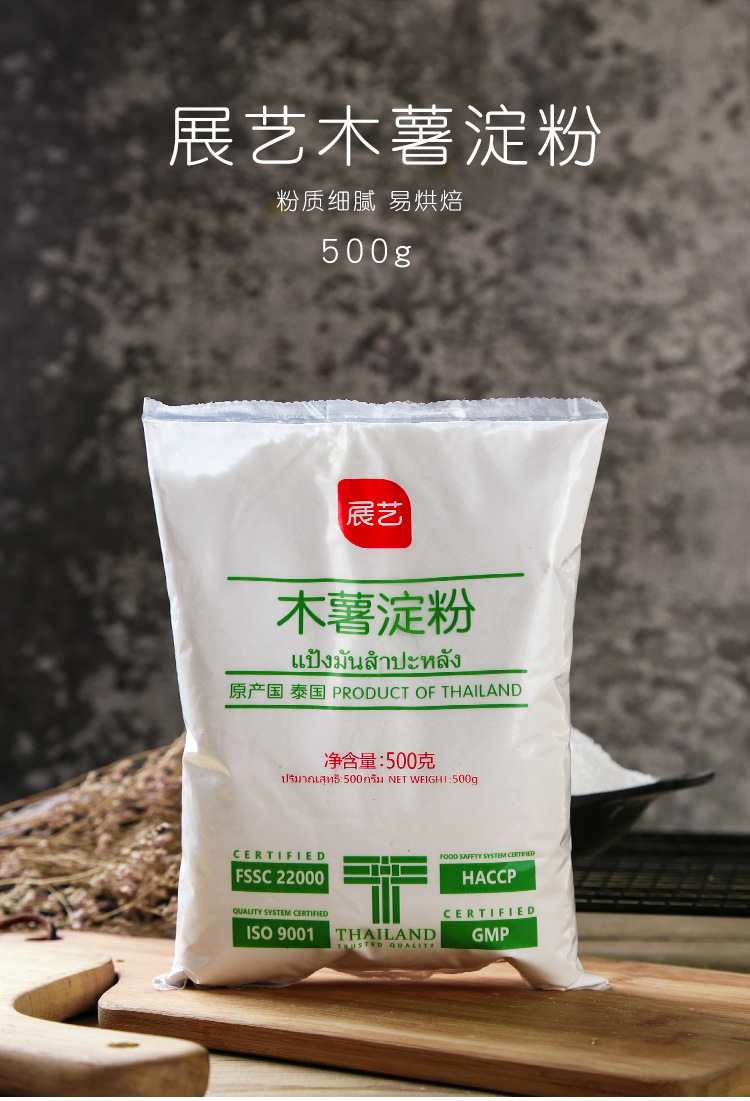 展艺木薯淀粉芋圆粉淀粉生粉烧仙草自制珍珠圆子家用甜品原料500g