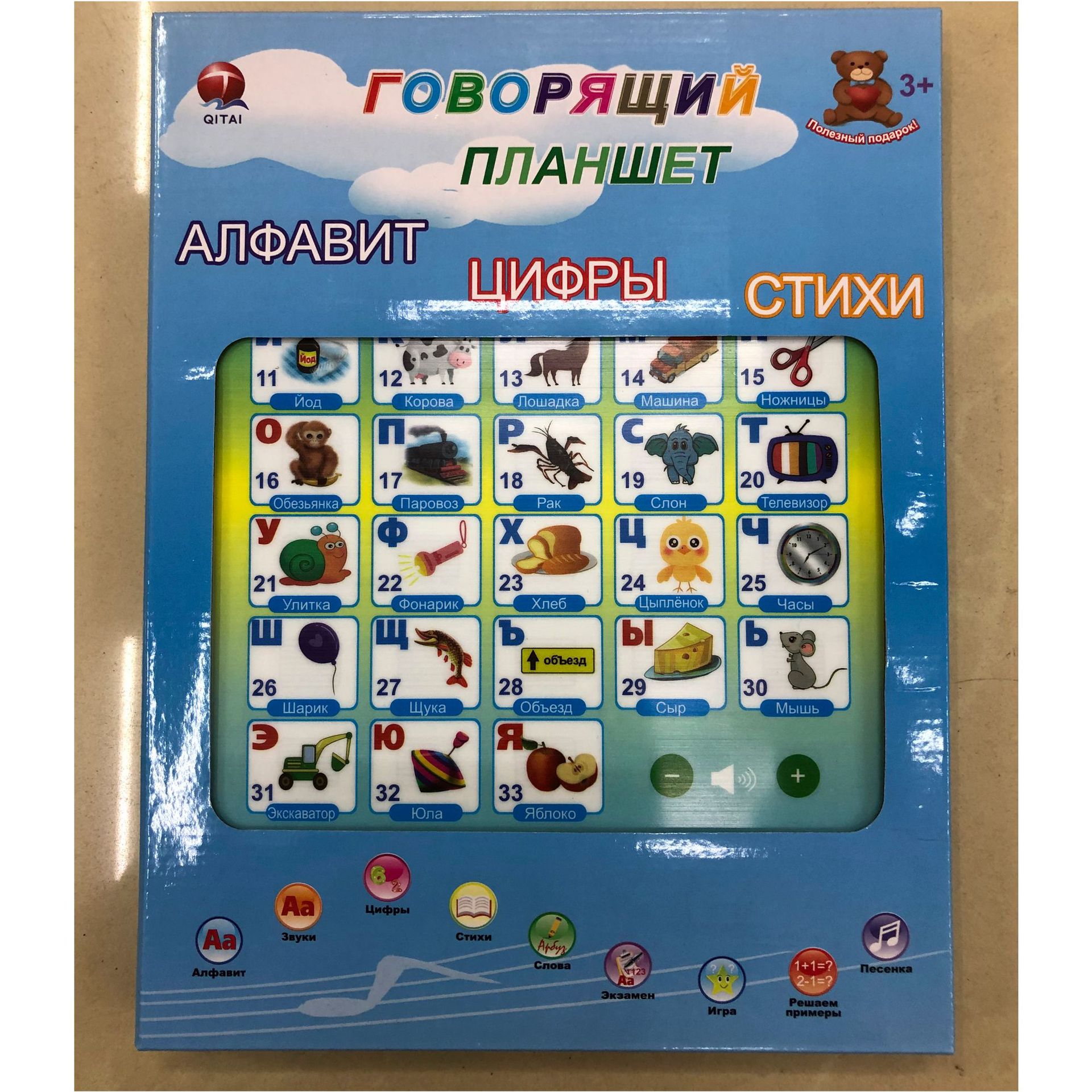 俄罗斯语字母钢琴学习ipad学习机有声书有声挂板有声玩具益智玩具