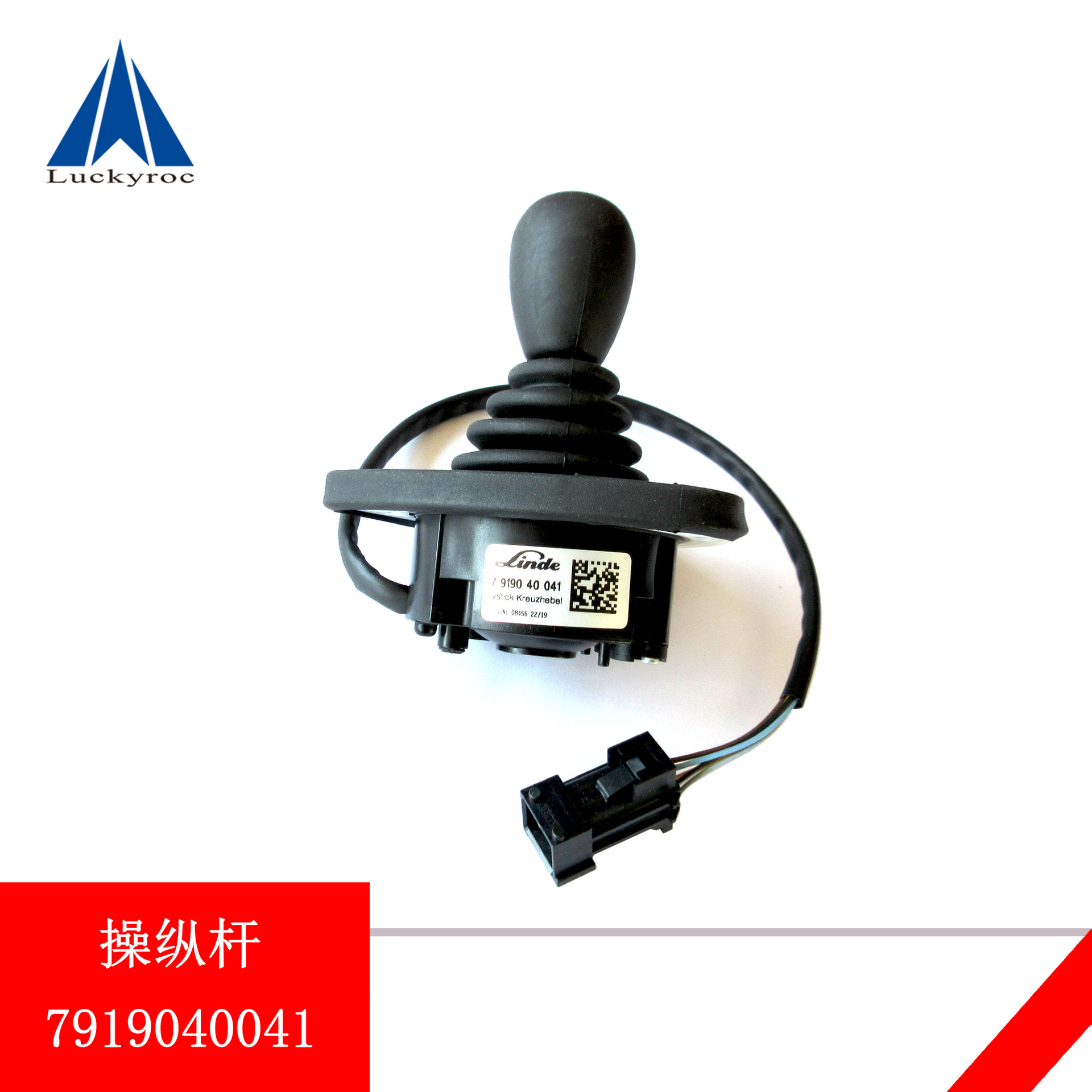 林德叉车操纵杆操作手柄7919040041十字操纵杆原厂件