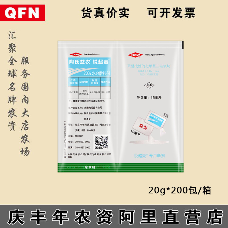 陶氏益农锐超麦20%双氟磺草胺 氟氯吡啶酯 小麦田阔叶杂草 除草剂