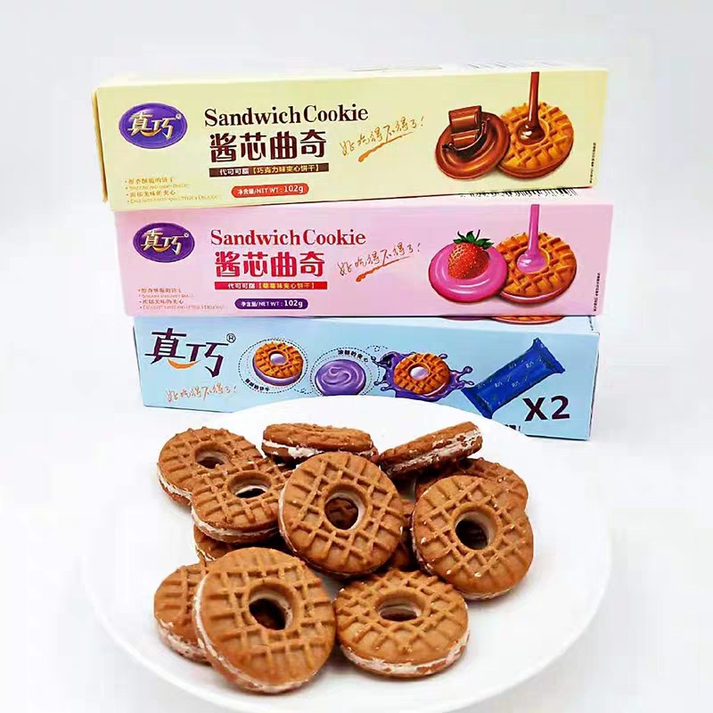 真巧酱芯曲奇120g盒装夹心饼干巧克力牛奶味休闲早餐饼干零食点心
