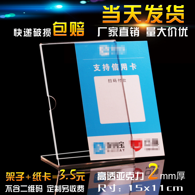 l型支付牌 型亚克力桌牌台签台牌台卡价格牌标价牌收银牌15*11
