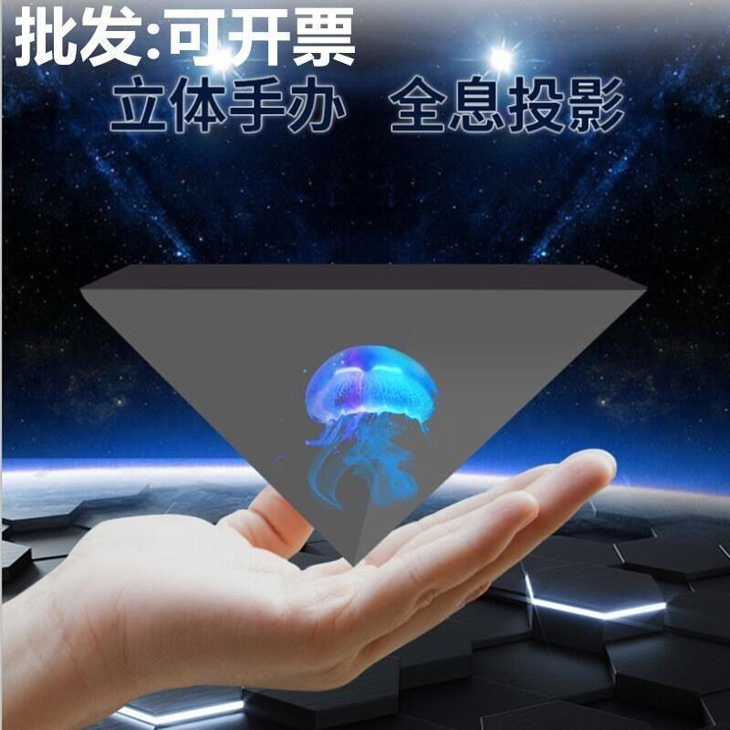 手机全息3d4d立体投影仪金字塔 diy小制作实验创意玩具四维成像dm