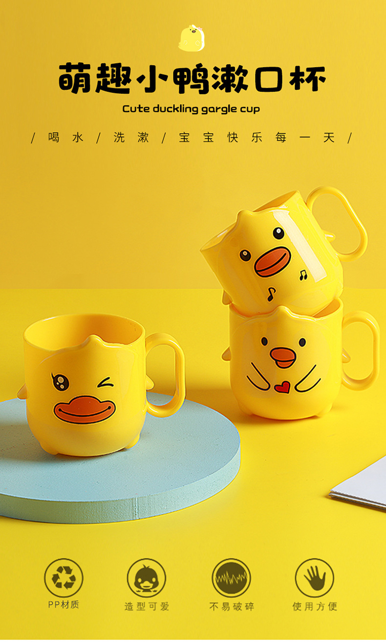 萌趣小黄鸭水杯儿童洗漱杯塑料圆形可爱刷牙杯 杯子定制