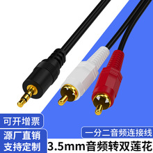 一分二音频线3.5mm转双莲花rca线电脑电视音响功放音箱连接线