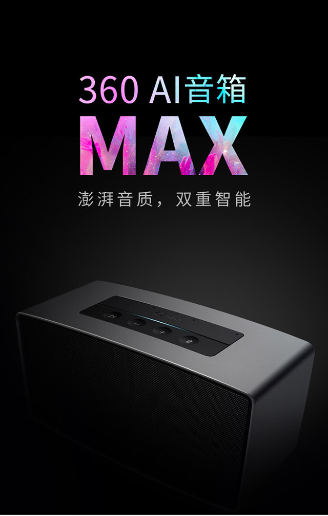 联通版360ai智能音箱max高音质音响语音互动人工智能蓝牙wifi音响