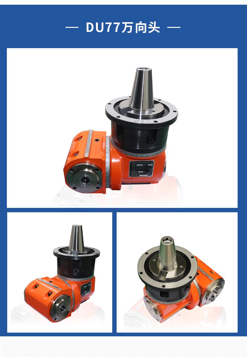 du77万向头万向角度头加工中心侧铣头铣头直角铣头龙门铣头