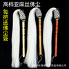 Taiji Whisk Dust Drifting simulation Ponytail Fly rope Taiji Whisk Dust Drifting simulation Ponytail Fly rope