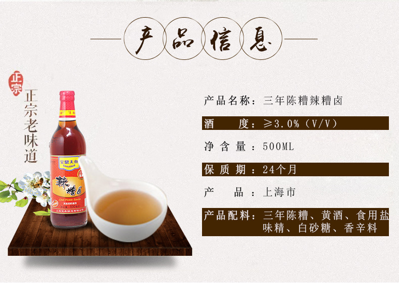 上海宝鼎天鱼辣糟卤500ml