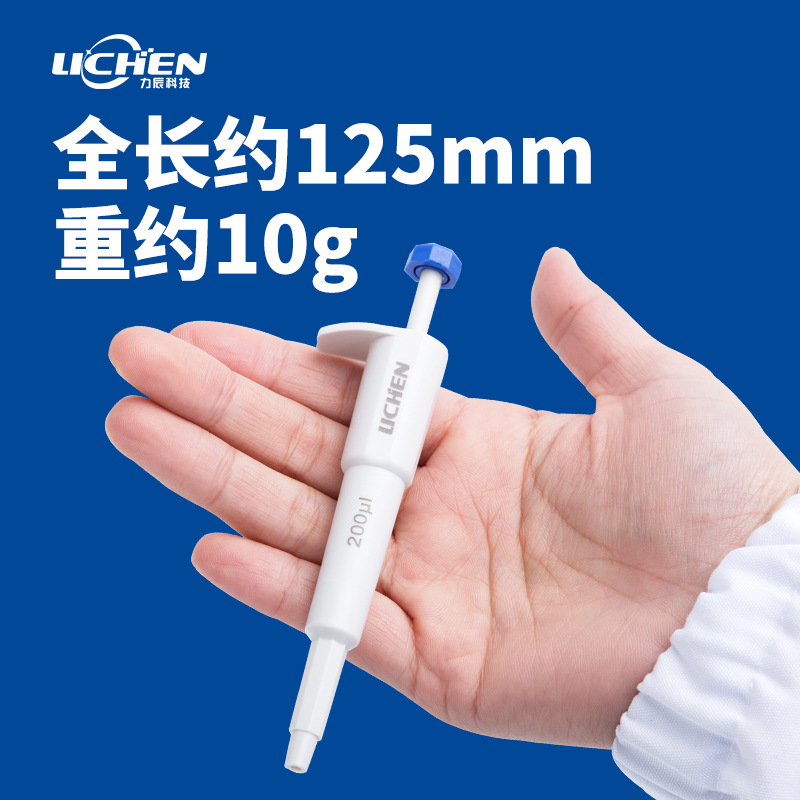 力辰科技微量移液器200ul定量迷你手动单道可调移液枪加样器吸头