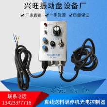 批发直线送料满停机光电控制器/振动盘控制器380V/震动盘调速器