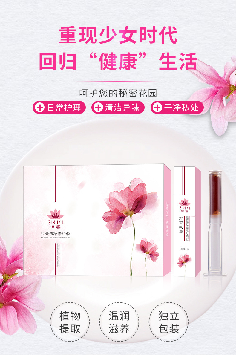私密妇科凝胶套盒 草本抑菌止痒清洁滋养私处护理紧致粉嫩冷凝胶