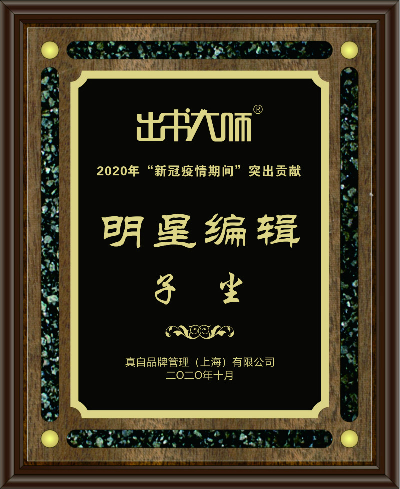 恭贺运营部编辑子尘荣获明星编辑称号,用心耕耘,努力提高