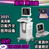 新玛笔记本彩超机 彩色B超机 腹部超声诊断仪 2023行业|ms